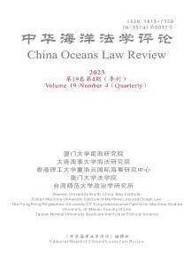 中华海洋法学评论杂志